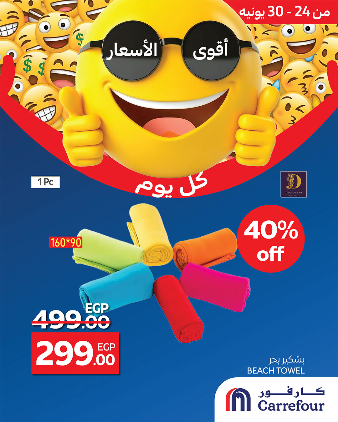 carrefour offers from 23jun to 5jun 2025 عروض كارفور من 23 يونيو حتى 5 يونيو 2025 صفحة رقم 4